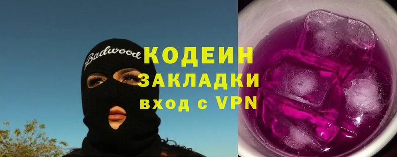 Кодеин Purple Drank  где можно купить   Грязи 